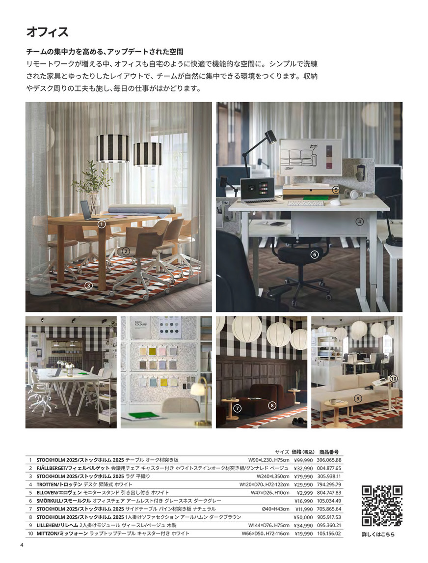 IKEA Japan (Japanese) - IKEA ビジネス ハンドブック 2026 - page