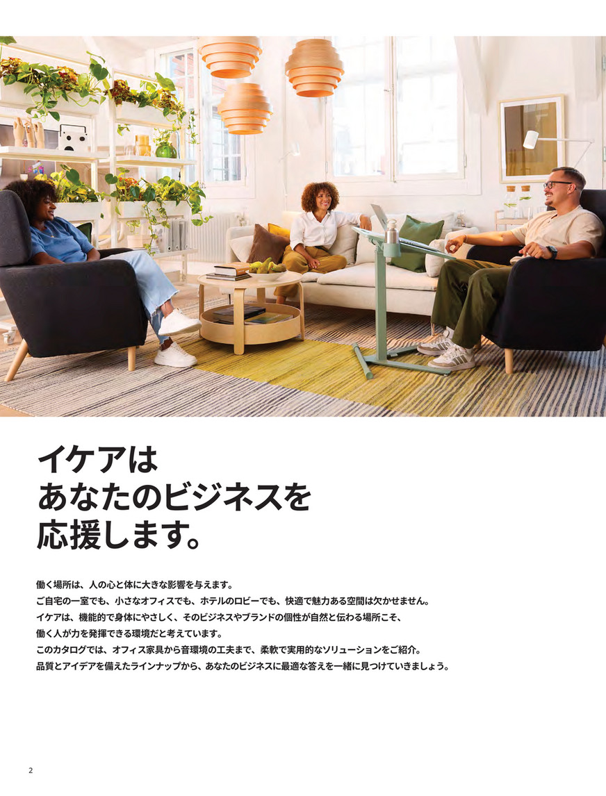 IKEA Japan (Japanese) - IKEA ビジネス ハンドブック 2026 - page